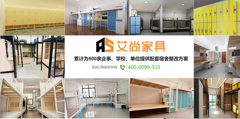 艾尚家具累計(jì)為500多家學(xué)校、企業(yè)、單位提供宿舍家具一站式服務(wù)