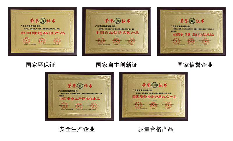 艾尚家具從建廠以來榮獲各項(xiàng)資質(zhì)