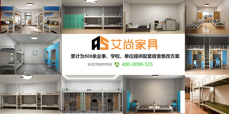艾尚家具累計(jì)為500多家學(xué)校、企業(yè)、單位提供宿舍家具一站式服務(wù)